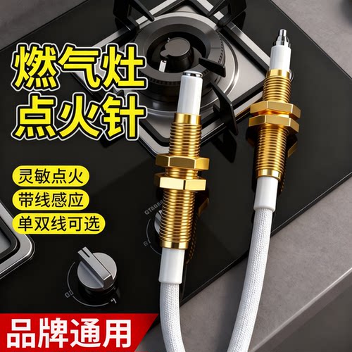 燃气灶点火针打火器通用灶具配件