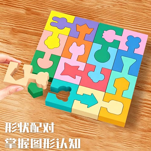 【限量一单！】益智几何积木