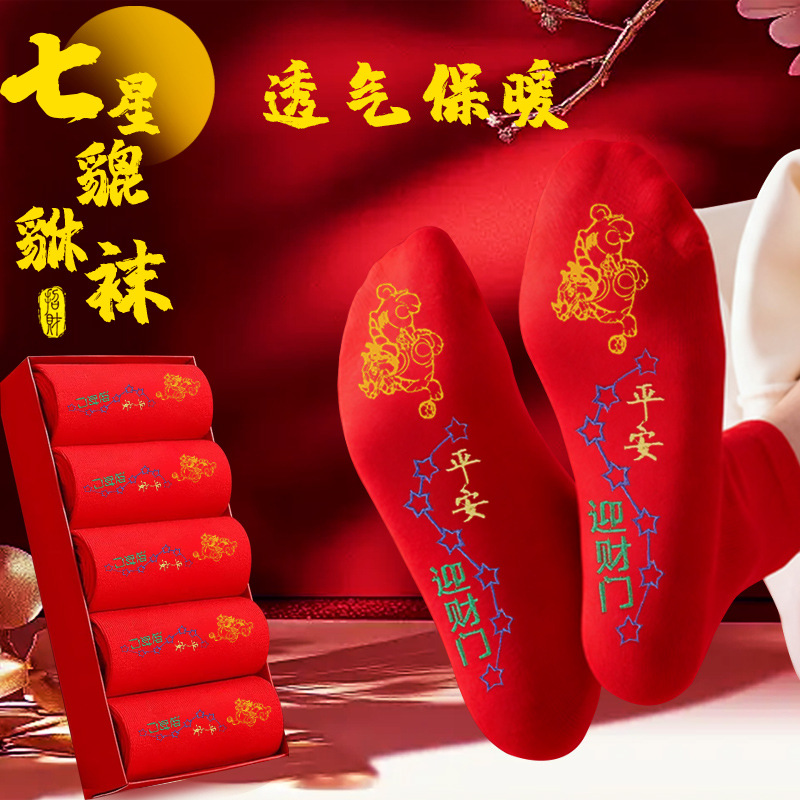 2026马年本命年红袜子