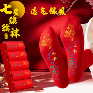 2026马年本命年红袜子脚踏七星貔貅袜寓意男女士吸汗透气红色袜子