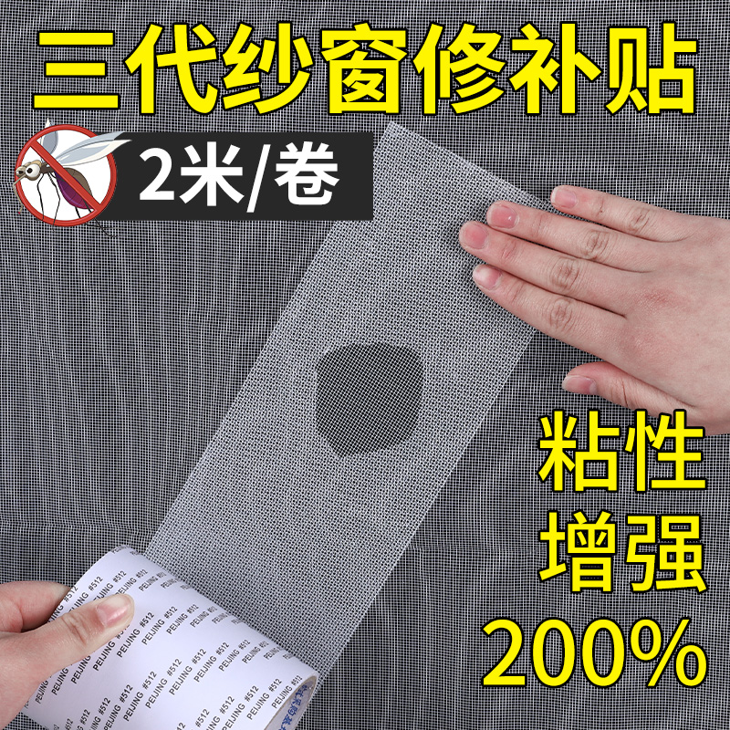 防蚊虫纱窗修补贴胶带补洞贴补纱窗网大破洞家用自粘神器魔术贴 居家日用 纱窗/纱门 原图主图