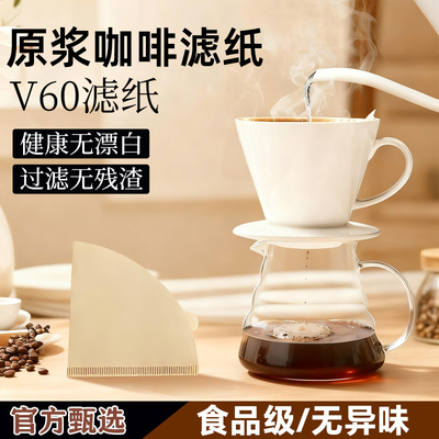 咖啡滤纸扇形咖啡粉过滤纸