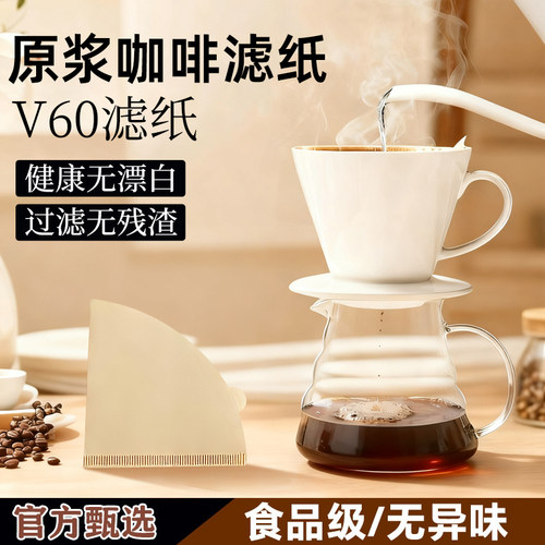 咖啡滤纸扇形咖啡粉过滤纸