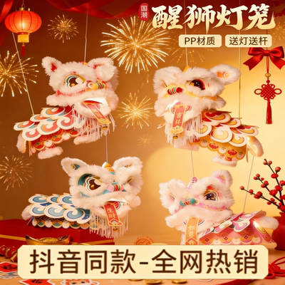 【全网热销】醒狮灯笼diy材料包