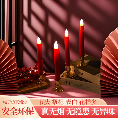 520表白仿真电子蜡烛财神灯供奉