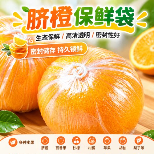一次性脐橙保鲜袋家用