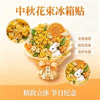 Mid-Autumn Festival Jade Rabbit Flower bouquet Creative resin three-dimensional relief magnetic refrigerator stickers for refrigerator decoration as a small gift for friends thumbnail 4