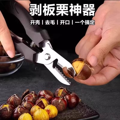 生板栗刀神器开口器去皮机栗子剪壳剥板栗夹子不锈钢坚果钳子工具