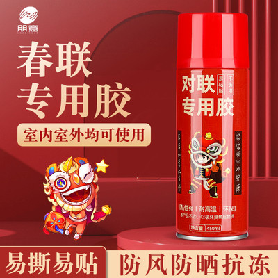 春联专用喷胶不留痕雾型自喷胶水