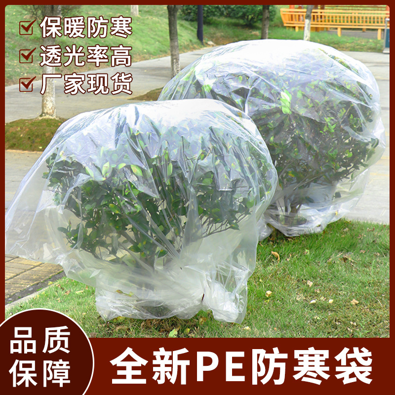 植物防寒冷保暖罩保温袋防冻神器