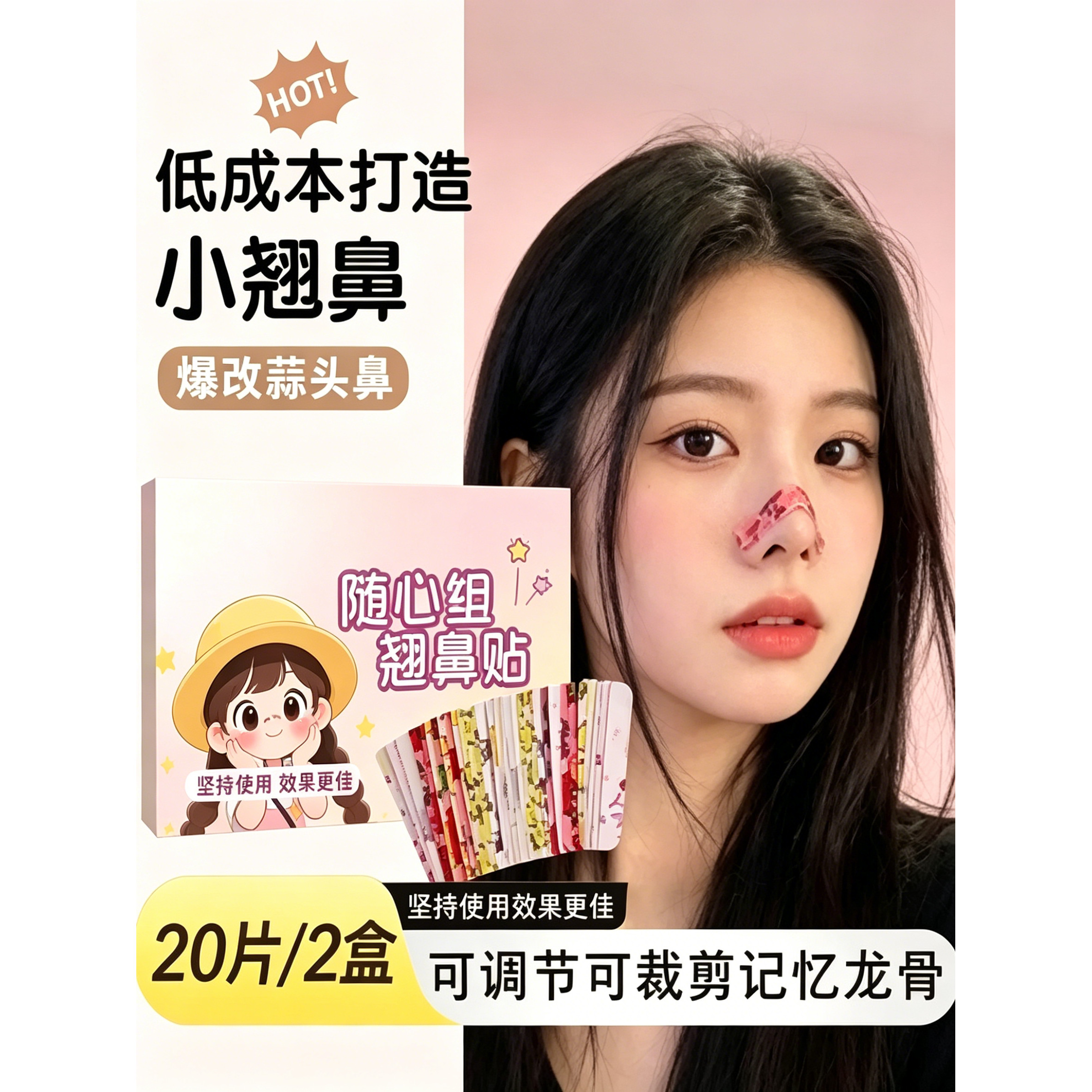 翘鼻贴鼻翼缩小贴记忆龙骨塑形瘦鼻神器宽大矫鼻夹纠正高鼻梁神器