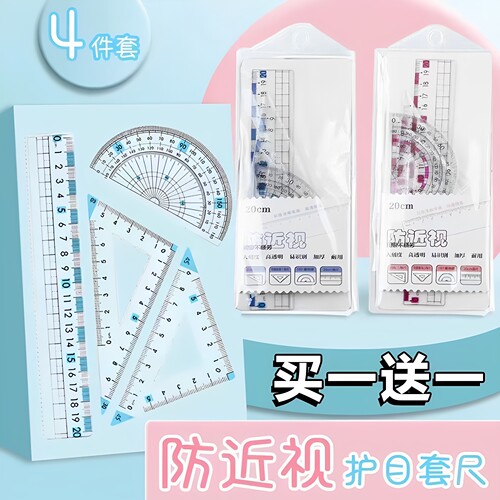 【限购一单！】小学生防近视尺子