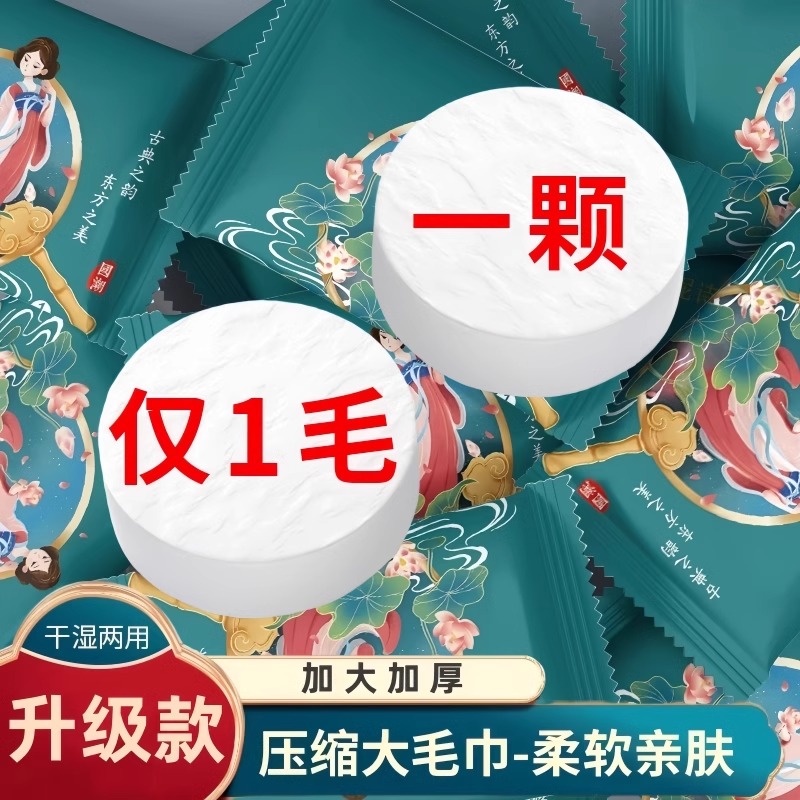 压缩毛巾棉柔洗脸巾便携套装