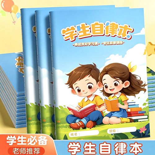 每日计划本小学生自律打卡笔记本