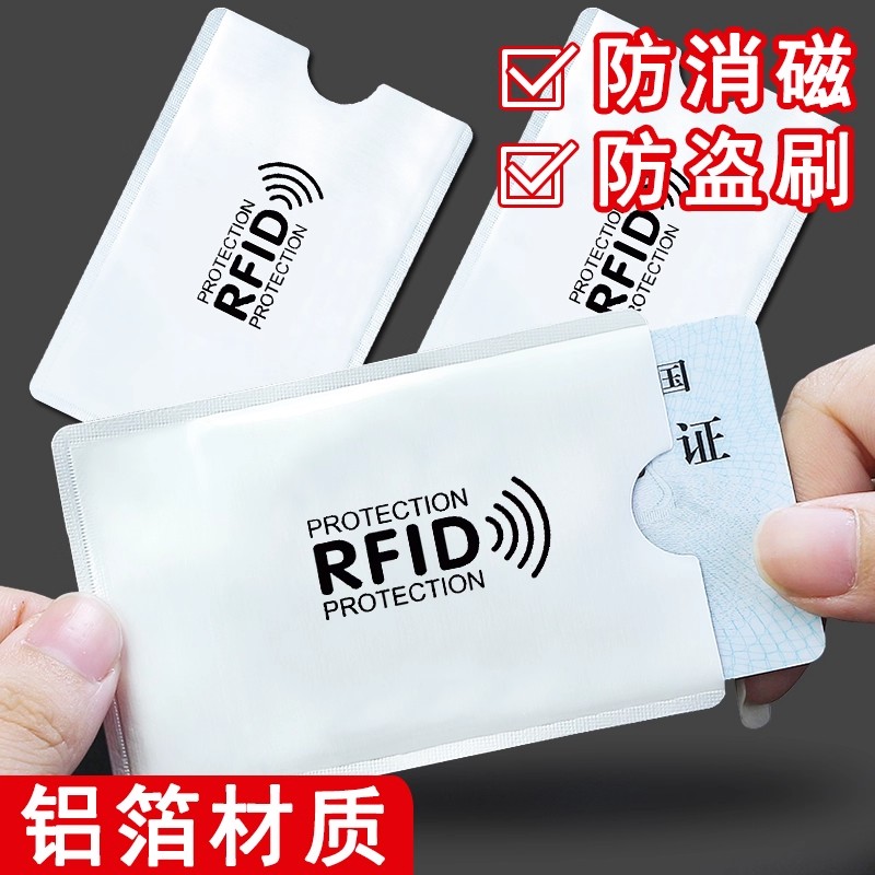 防消磁rfid卡袋身风证保护套