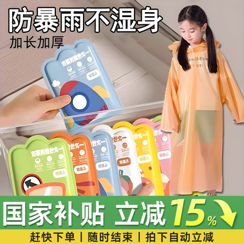 儿童一次性雨衣卡片便携宝宝