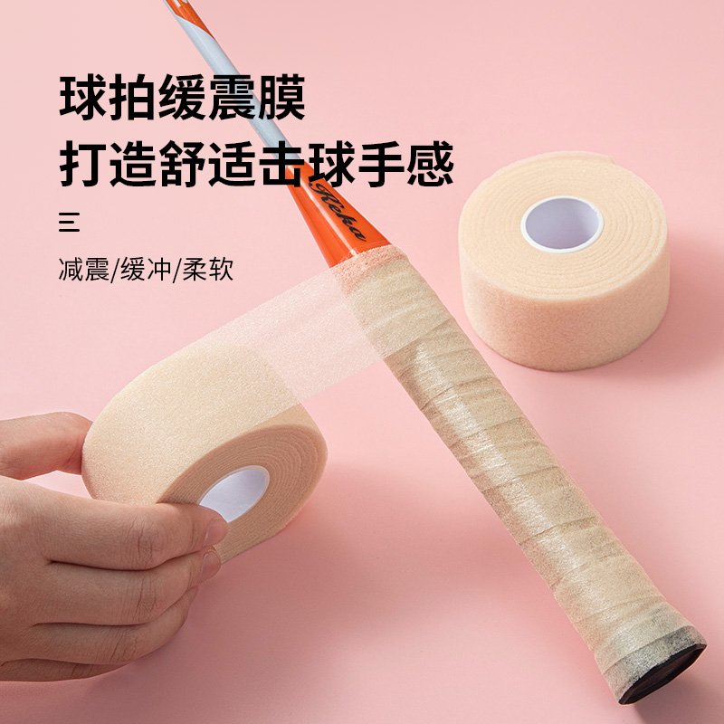 羽毛球拍缓震膜网球拍手胶打底膜