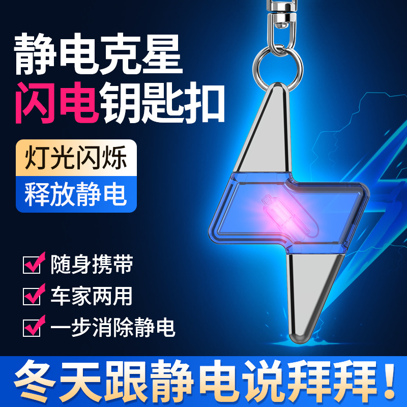 静电克星】便携式创意静电消除器