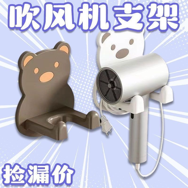 小熊吹风机置物架懒人风筒支架吹风机收纳免打孔奶油风电吹风支架,家庭/个人清洁工具,吹风机置物架,淘宝优惠券,粉丝福利购,淘宝优惠卷
