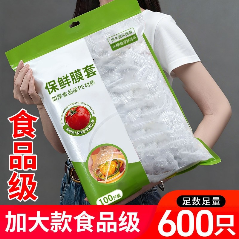 一次性保鲜膜套罩食品级厨房冰箱专用保鲜袋带碗盖大有效食物收纳,餐饮具,保鲜膜套,淘宝优惠券,粉丝福利购,淘宝优惠卷