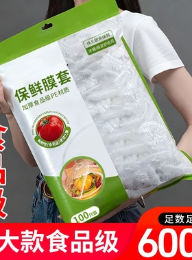 一次性保鲜膜套罩食品级厨房冰箱专用保鲜袋带碗盖大有效食物收纳