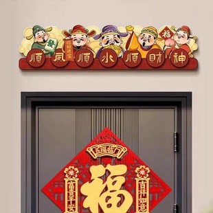 2026马年寓意好喜庆装饰画新中式财神爷门头上方门楣创意新款挂画