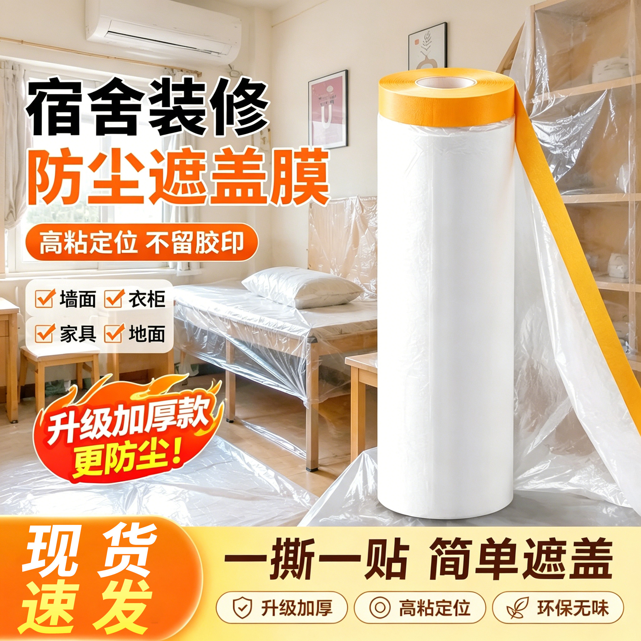 装修防尘塑料膜家具宿舍加厚防尘膜透明多功能床罩刷墙保护膜家用