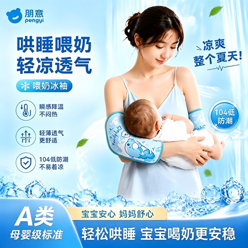 夏季婴儿抱娃喂奶冰袖垫