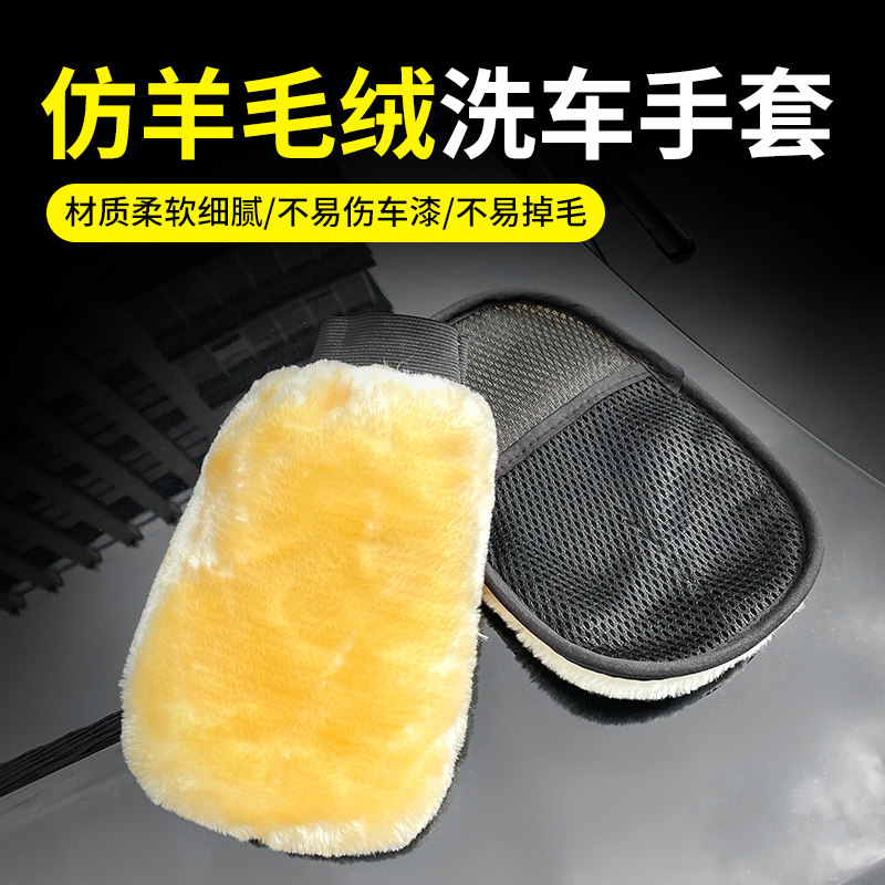 洗车手套毛绒羊毛雪尼尔工具抹布熊掌不伤漆面擦车打蜡专用海绵