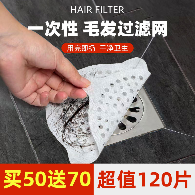 一次性下水道地漏过滤网卫生间厕所挡头发防堵神器浴室毛发地漏贴