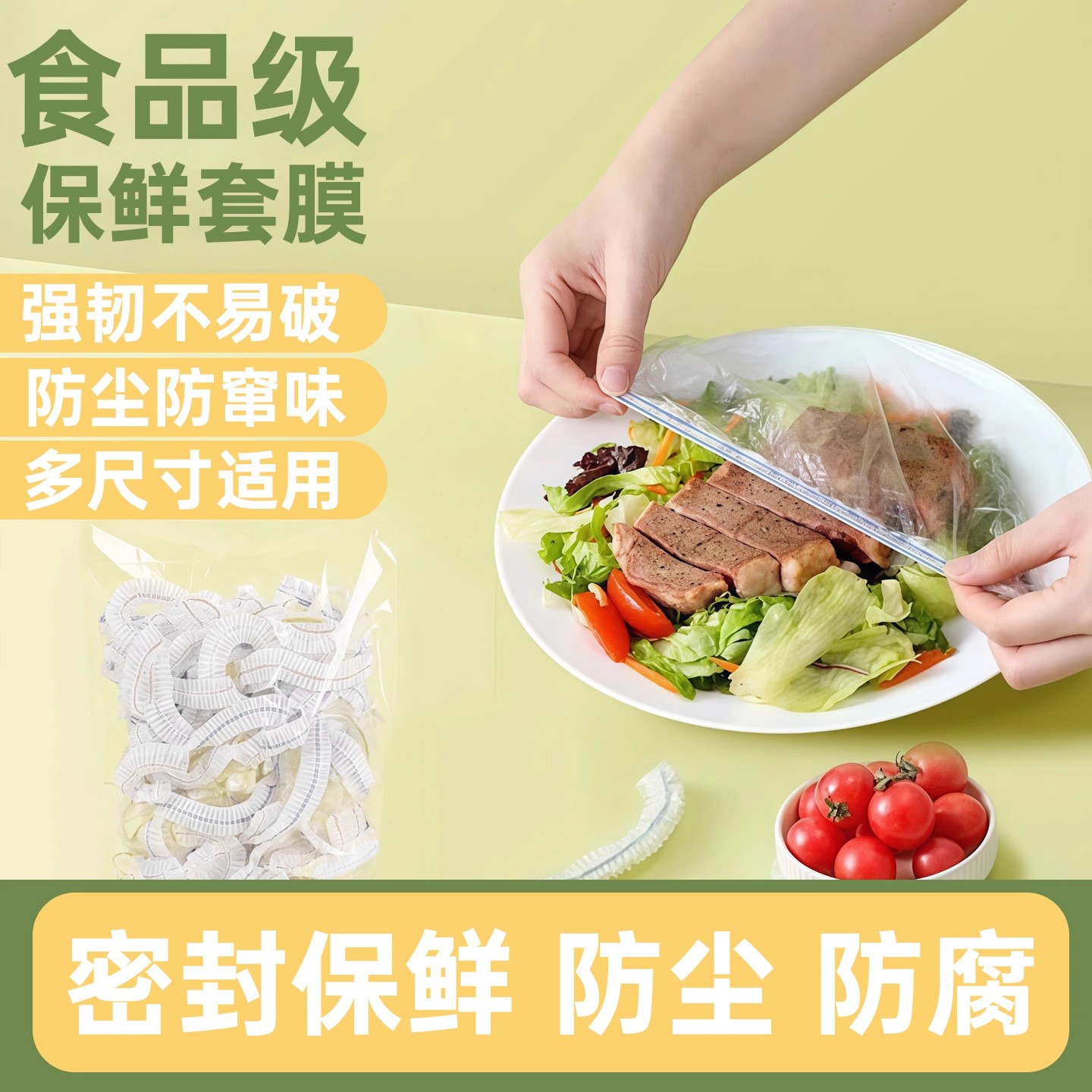 一次性保鲜膜套松紧口食物保鲜膜