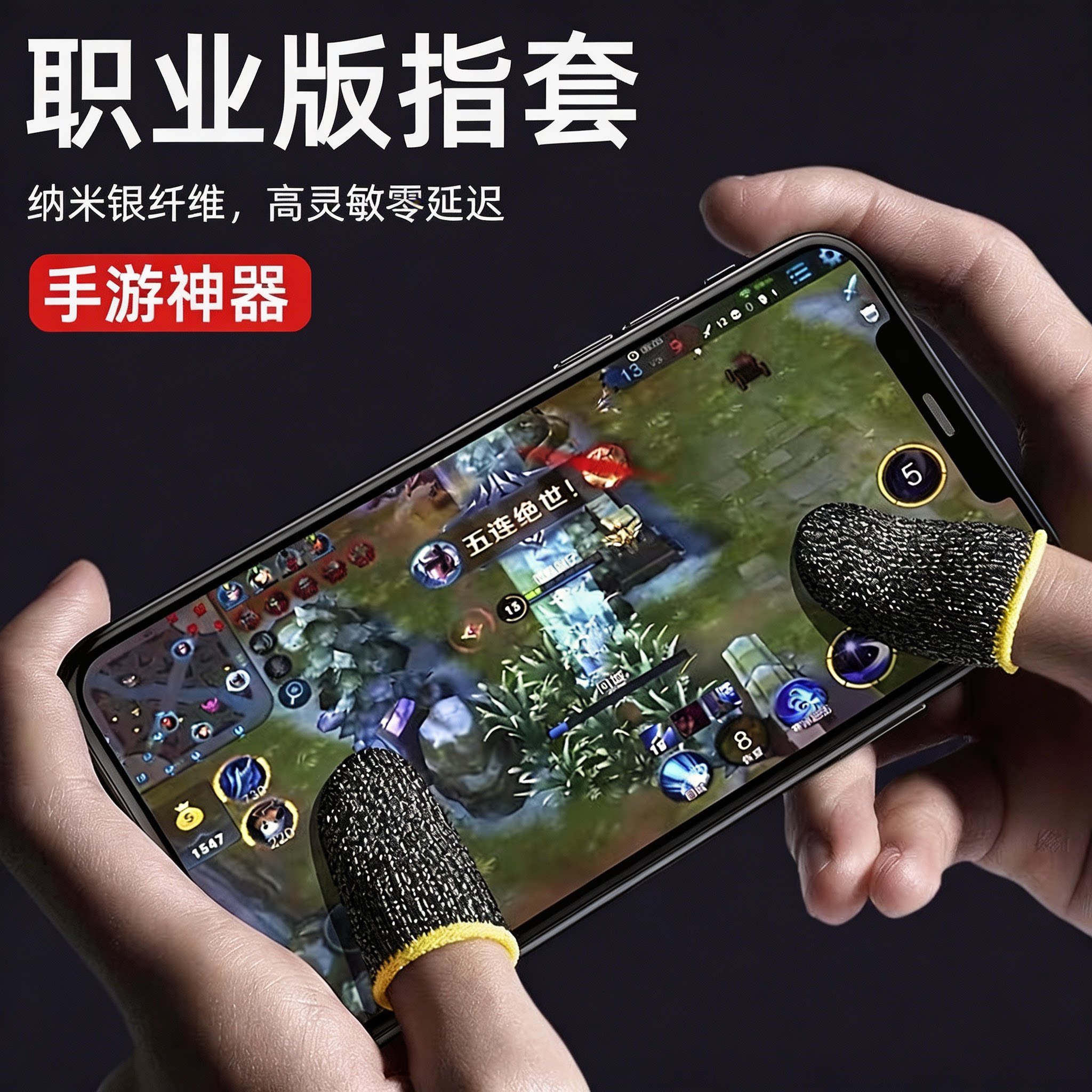 【上分神器！】10只游戏指套图片