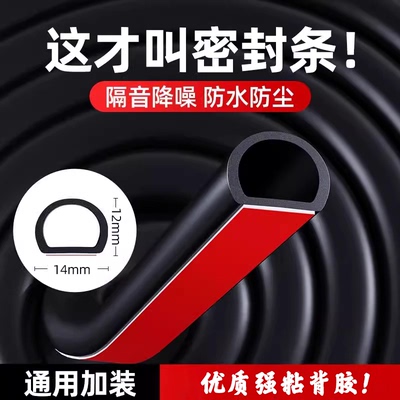 汽车隔音密封条D型车门静音胶条