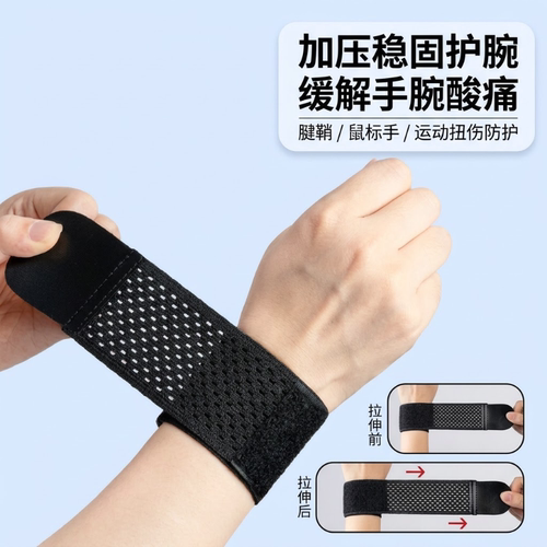 运动健身轻薄防扭伤护腕