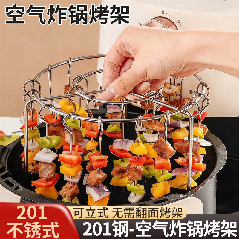 空气炸锅烤架专用201不锈钢圆形