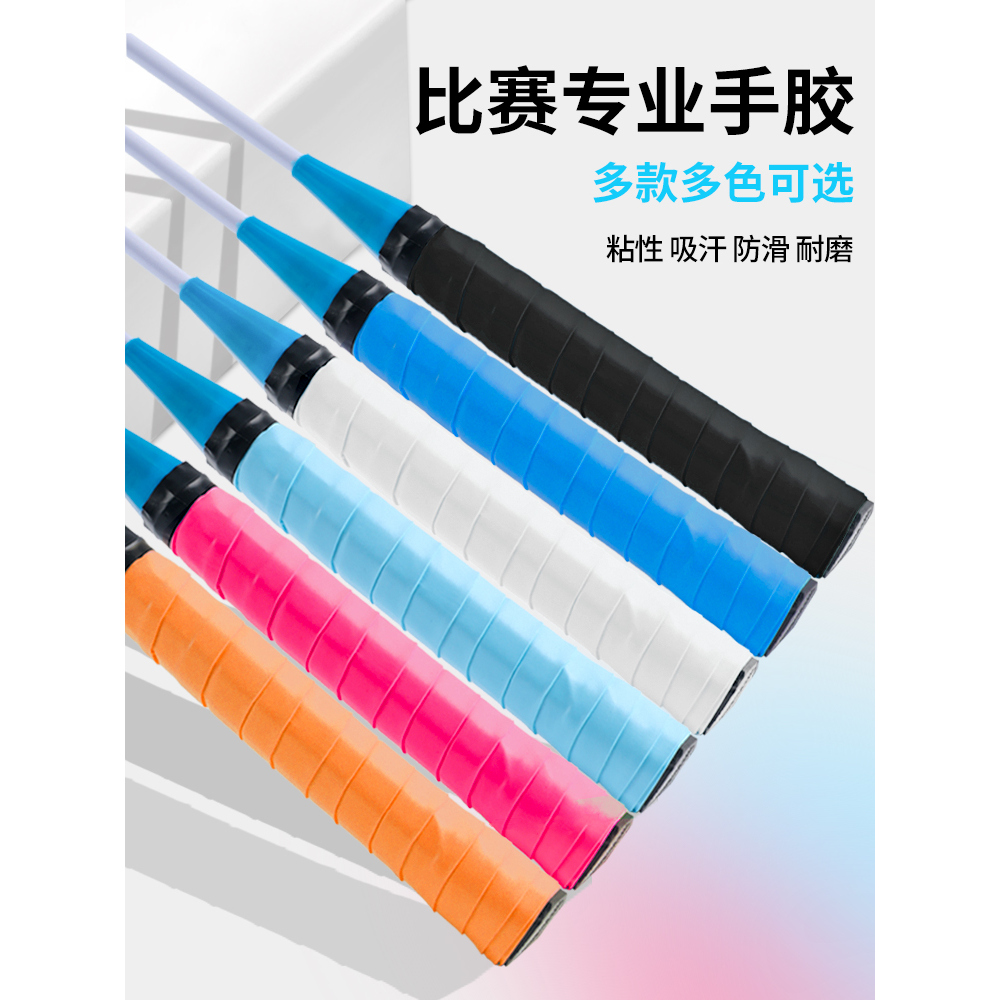 羽毛球拍网球拍专业手胶减震