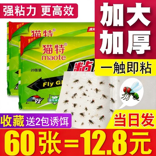 苍蝇贴强力苍蝇纸粘蝇板沾蚊杀手