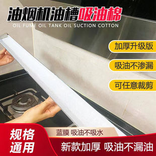 油烟机吸油棉条厨房通用吸油纸垫防油贴纸油槽通用加厚过滤棉条
