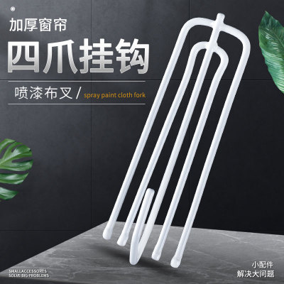 窗帘钩挂钩钩子四爪钩窗帘配件