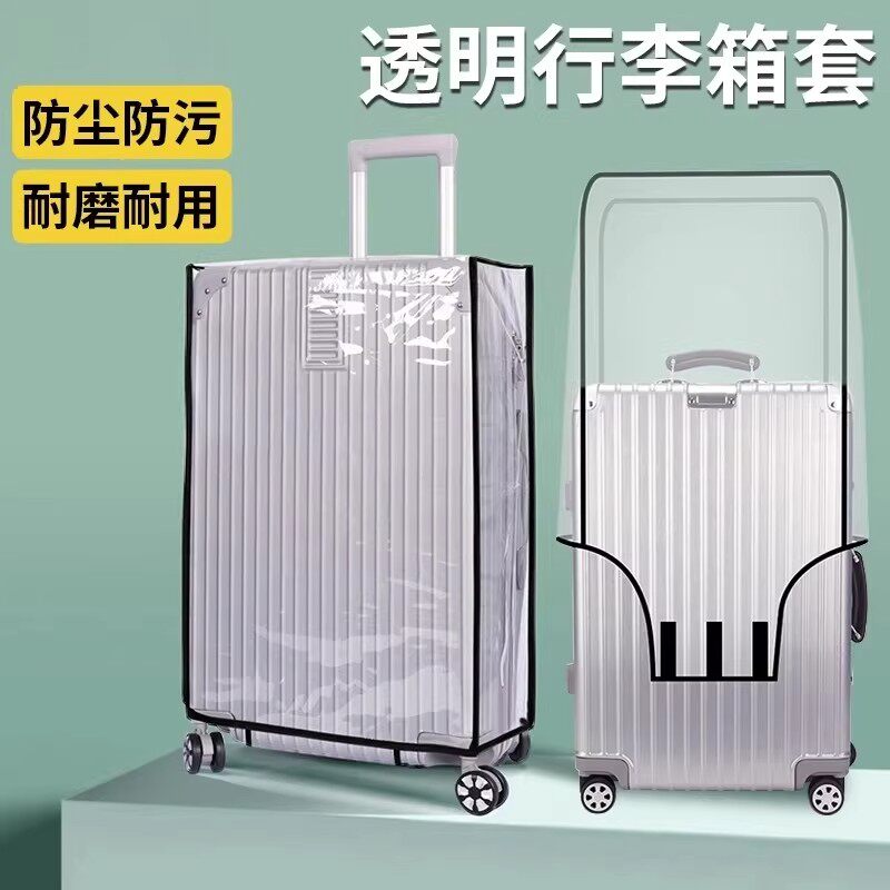 透明行李箱保护套旅行箱箱套皮箱托运耐磨防水拉杆箱行李套防尘罩