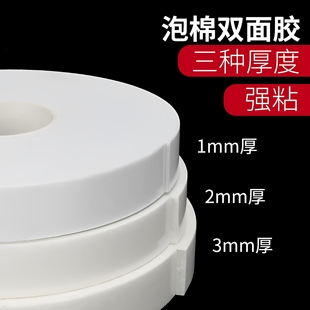 强力泡沫双面胶高粘度固定墙面10米1-3mm白色海绵强力固定海棉胶带加厚KT板广告铭牌发高粘工业胶带厂用