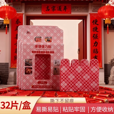 【高粘不留痕】透明春联双面贴