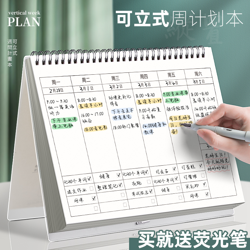 朋意2025年打卡周计划本