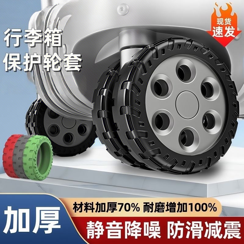 行李箱轮子橡胶套静音旅行箱滚轮拉杆箱保护套替换硅胶万向轮轮套