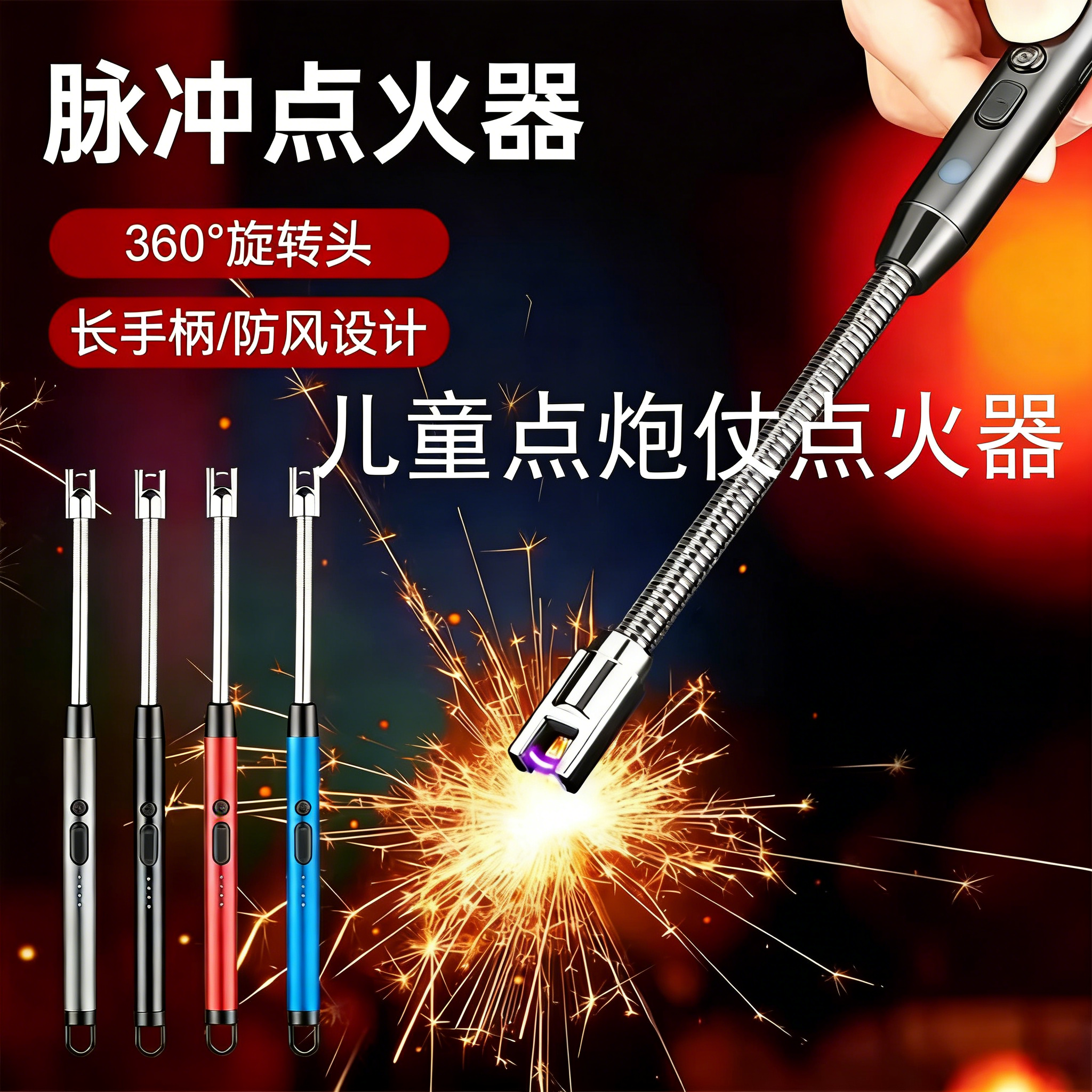 脉冲点火器过年放炮煤气灶打火机加长手柄户外电子儿童点炮仗神器