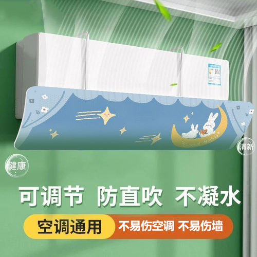 空调挡风板防直吹冷气出风口挡板月子遮档导风罩壁挂式免安装通用