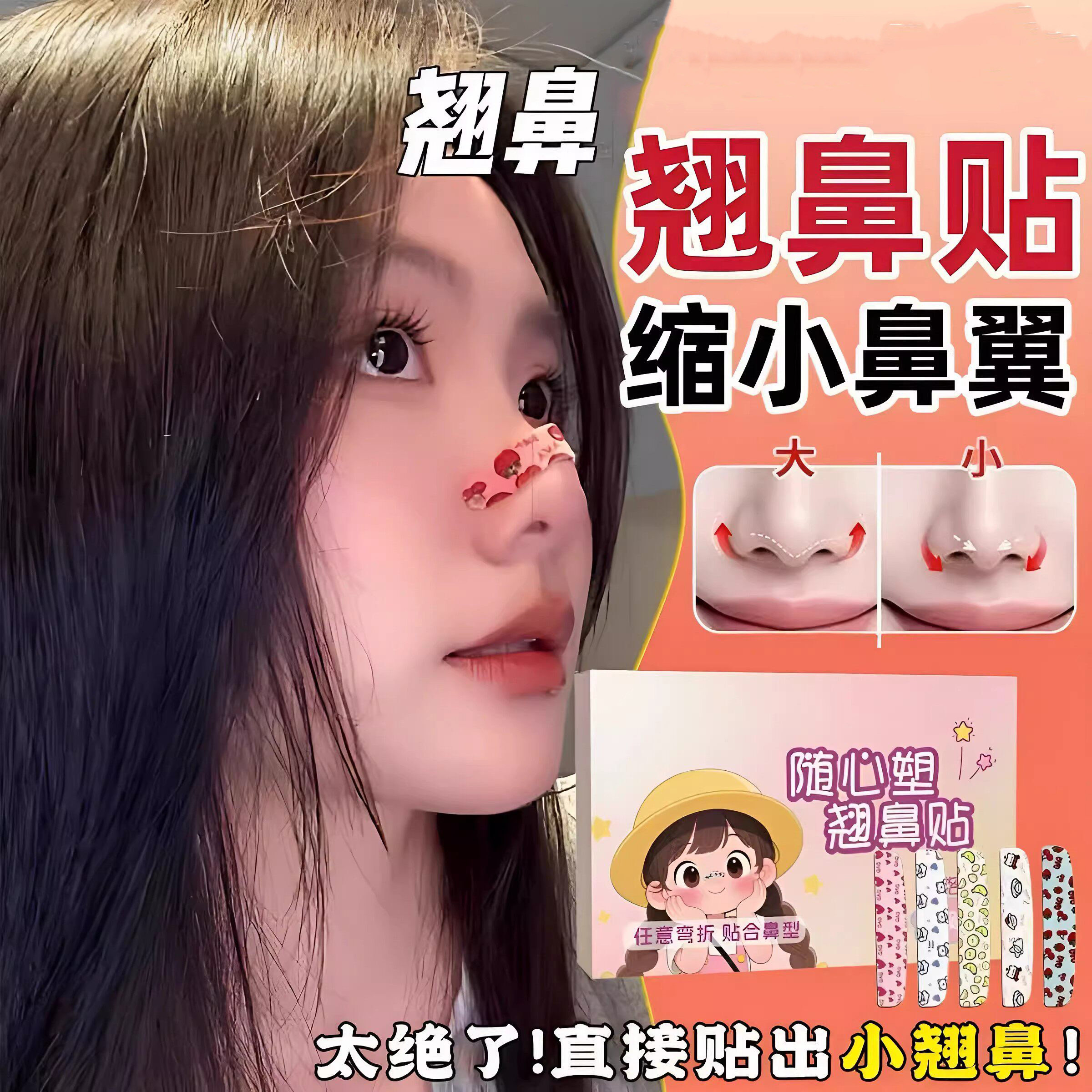 随心塑翘鼻贴支撑鼻翼缩小贴可调节裁剪精致化妆矫正塑形鼻夹贴女