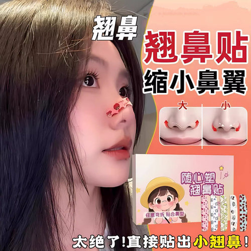 【睡觉可贴】随心翘鼻贴记忆塑形
