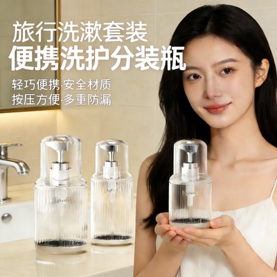 旅行按压式分装瓶化妆品乳液瓶子