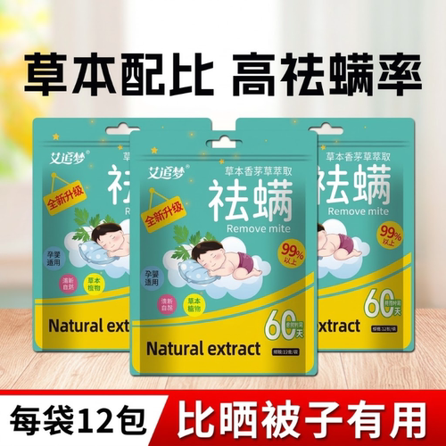 天然草本除螨包床上宿舍用